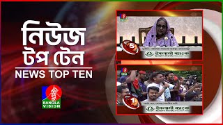 Banglavision News Top Ten  3 PM  15 July 2024  বাংলাভিশন নিউজ টপ টেন  দুপুর ৩ টা  ১৫ জুলাই ২০২৪ [upl. by Sivia817]