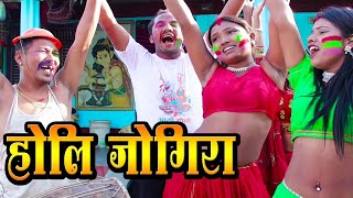 Maithili Holi Jogira2024holisong [upl. by Annawoj]