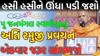 પુજનમંગલ સ્વામીpujanmangal swamibaps kathabaps latest pravchanbaps daily katha baps katha2022 [upl. by Robbi]