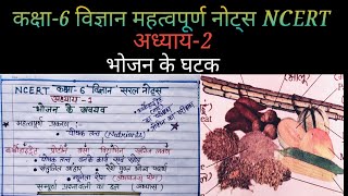 COMPONENTS OF FOOD Class 6 science chapter 2 easy notes in hindi [upl. by Vadim160]