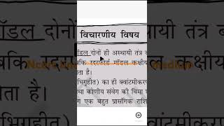 Misconceptions NCERT physics class 12 line by line hindi medium apphysics [upl. by Inalak339]