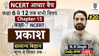 Complete NCERT General Science  NCERT Science Class 6th to 12th in Hindi class 20  NK Sir [upl. by Zetrok184]