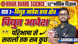 Bihar Board Class 12 Physics chapter 1  विधुत आवेश  12th Physics electric charges amp field [upl. by Briano417]