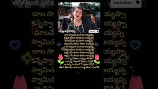 balaswamy ni bangaru ayyappa song telugulyrics telugusongs ayyappa ayyappaswamysongs [upl. by Arel]