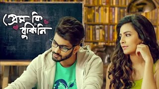 Prem Ki Bujhini 2016 l Om Subhashree GangulyJannatul Ferdoush Peya l Full Movie Facts And Review [upl. by Llenrod]