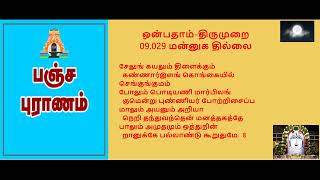 Aipasi pournami  Annabishekam special  Pancha puranam [upl. by Selle]