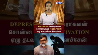 நானே 7 முறை பண்ணலாம்னு நினச்சேன்  செல்வராகவன் சொன்ன DEPRESSION ரகசியம் depression selvaraghavan [upl. by Nicolle301]