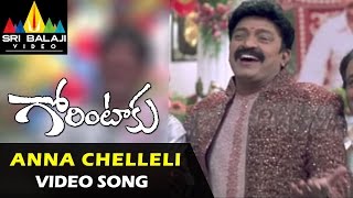 Gorintaku Video Songs  Anna Chelleli Video Song  Rajasekhar Aarti Agarwal  Sri Balaji Video [upl. by Toland]