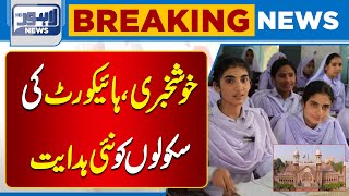 Important News Regarding Schools  Latest Update  Lahore News HD [upl. by Atiugram]