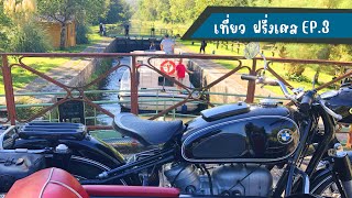 EP260  เที่ยวฝรั่งเศส ขี่มอเตอร์ไซค์กินลมชมวิวเมือง Clamecy ฝรั่งเศส [upl. by Sawtelle]