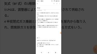 2級管工事施工管理士技師 学科試験 予想問題 第22回 [upl. by Oalsecnew589]