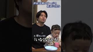 【再発すれば治療困難】「ずっと一緒に生きたい」小児がんと闘う３歳の男の子と家族 国内未承認の新薬に託した望み Part2 [upl. by Rettke674]