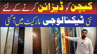 UV Sheet for Kitchen Cabinets and Wallpaper in Pakistan  Gujranwala wholesale business [upl. by Michelina]