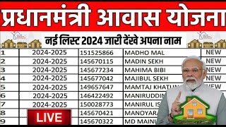 pmayg nic in 2023 24 new list  pm awas yojana new list 2023 2024  pm awas yojana new update 2024 [upl. by Desdee108]