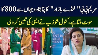 Kanwal Shauzab Criticize Maryam Nawaz Over Rs 800 Suit  TE2P [upl. by Esilec]