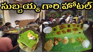 World Famous SUBBAYA HOTEL in Vijayawada  Meals on Banana Leaf  Best Veg Food [upl. by Hgierb911]