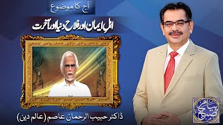 Payam e Subh With Aneeq Ahmed  16 Sep 2024  Dunya News [upl. by Harmonia899]