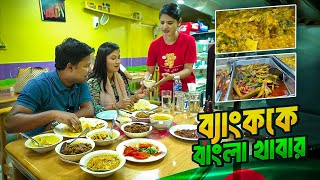 ব্যাংককের মনিকাস কিচেনের বাংলা খাবার স্বাদে অনন্য  Monikas Kitchen [upl. by Sedruol762]