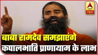 Baba Ramdev Explains Benefits Of Kapalbhati Pranayam  Yog Yatra 01122020  ABP News [upl. by Gregor]