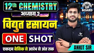 Class 12 Chemistry Chapter 2 One Shot  विद्युत रसायन  Class 12th Chemistry Vidyut Rasayan [upl. by Edmunda]