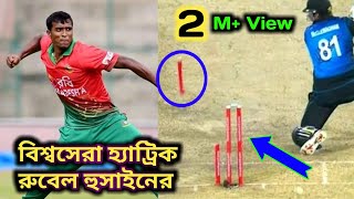 Hattrick of rubel hossain [upl. by Rema]