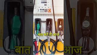 Today PetrolDiesel Price  सस्ता हुआ पेट्रोलडीजल का भाव [upl. by Meehaf114]