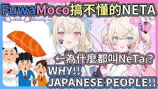 FuwaMoco學日文：為什麼壽司的食材叫Neta？搞笑段子也叫Neta？【hololive｜中文翻譯】 [upl. by Nelram375]