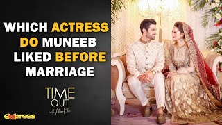 Which Actress Do Muneeb Liked Before Marriage  Time Out with Ahsan Khan [upl. by Duester264]