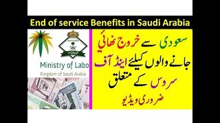 How to Calculate End of service Benefits in Saudi Arabia  Ministry of Labour Online Calculator 2019 [upl. by Danczyk684]