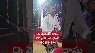 కొమ్మనెటూరు భజన వెంకటేష్ దాసు [upl. by Eveivenej753]