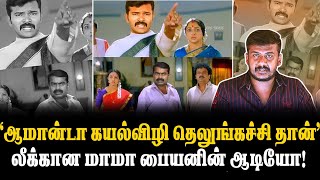 ஆமான்டா கயல்விழி தெலுங்கச்சி தான்லீக்கான மாமா பையனின் ஆடியோ [upl. by Llenral]