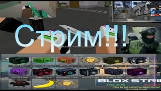 Играю в Counter Blox 2018 Restored  Opening Cristmas case [upl. by Yatnuahs921]