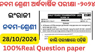 Class 9 half yearly exam english question paper 2024 l 9th class half yearly English question 2024 l [upl. by Odnama534]