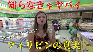 知らなきゃヤバイ！！ 日本人が知らないフィリピンの真実 [upl. by Debby]