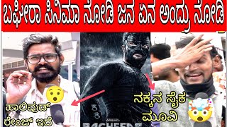 Bagheera Public Review  Srii Murali  Bagheera Movie Review Bagheera Full Movie Review Bagheera [upl. by Ytsur]