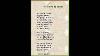 Sare Jaha Se Achha nationalsong [upl. by Solohcin567]