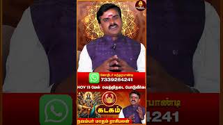 முருகன் கூட நின்று வெற்றியை கொடுப்பார்  kadagam rasi  Nov rasipalan  Aameegam [upl. by Baynebridge]