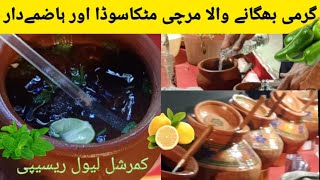 Matka Mirchi Soda WaterLemon Mint Soda RecipeLahores Best Soda WaterDrinks viral foodstreet [upl. by Portuna]