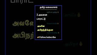 Tamil moolam malayalam katral part177shorts [upl. by Namron737]