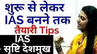 UPSC IAS Exam Tips for beginners by UPSC Topper Srushti Deshmukh [upl. by Ahsinehs316]