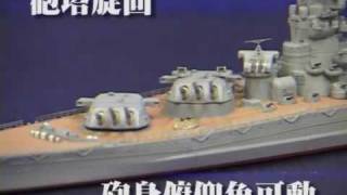 Takara Tomy Battleship Yamato [upl. by Alamat]