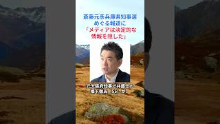 ［橋下徹］斎藤元彦兵庫県知事選めぐる報道に「メディアは決定的な情報を隠した」 [upl. by Ecilahc991]