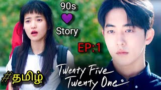 Twenty five Twenty one 2022 Episode 1 Explained in Tamil  TTE  Tamil voice over  தமிழ் விளக்கம் [upl. by Hau708]