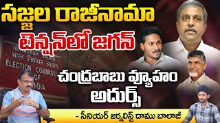 Sajjala Resign  Election Commission Serious on Sajjala Ramakrishna Reddy  Redtv Talkies [upl. by Leonsis]