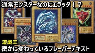 【遊戯王】通常モンスターなのにエラッタ！？されたカードを紹介してみる [upl. by Norihs]