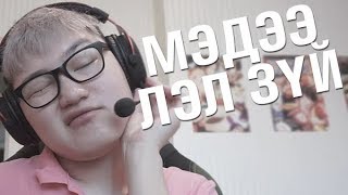 Мэдээлэл зүйн ХИЧЭЭЛ 😈 SETUP 2018 [upl. by Hajidak962]