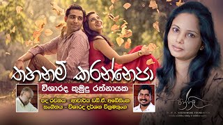 Thahanam Karannepa තහනම් කරන්නෙපා  Kumudu Rathnayake [upl. by Anyer186]