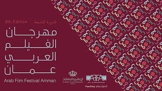 The Arab Film Festival Amman 9th Edition Official Promo [upl. by Debbi854]