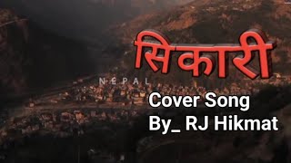 Sikari Covers SongvideoBy RJ Hikmat  New Nepali Cover Song quotSikariquot Gopal Khatri [upl. by Nosnirb676]