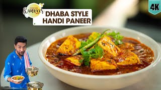 Dhaba style Handi Paneer  ढाबे जैसा हांड़ी पनीर  Paneer recipe  Paneer Handi  Chef Ranveer Brar [upl. by Gilead]